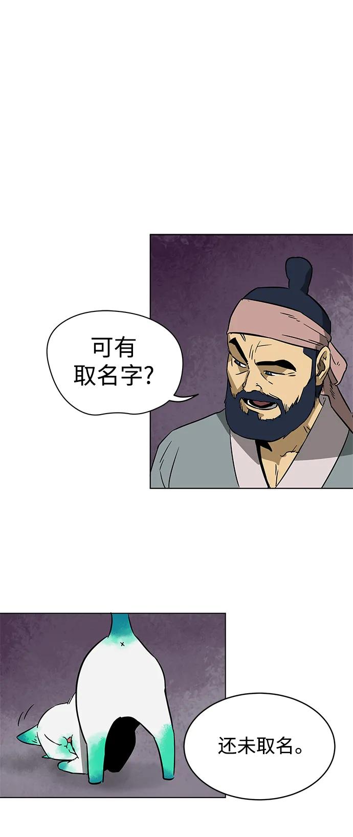 《无限升级in武林》[第22话] 酒酒 第31页