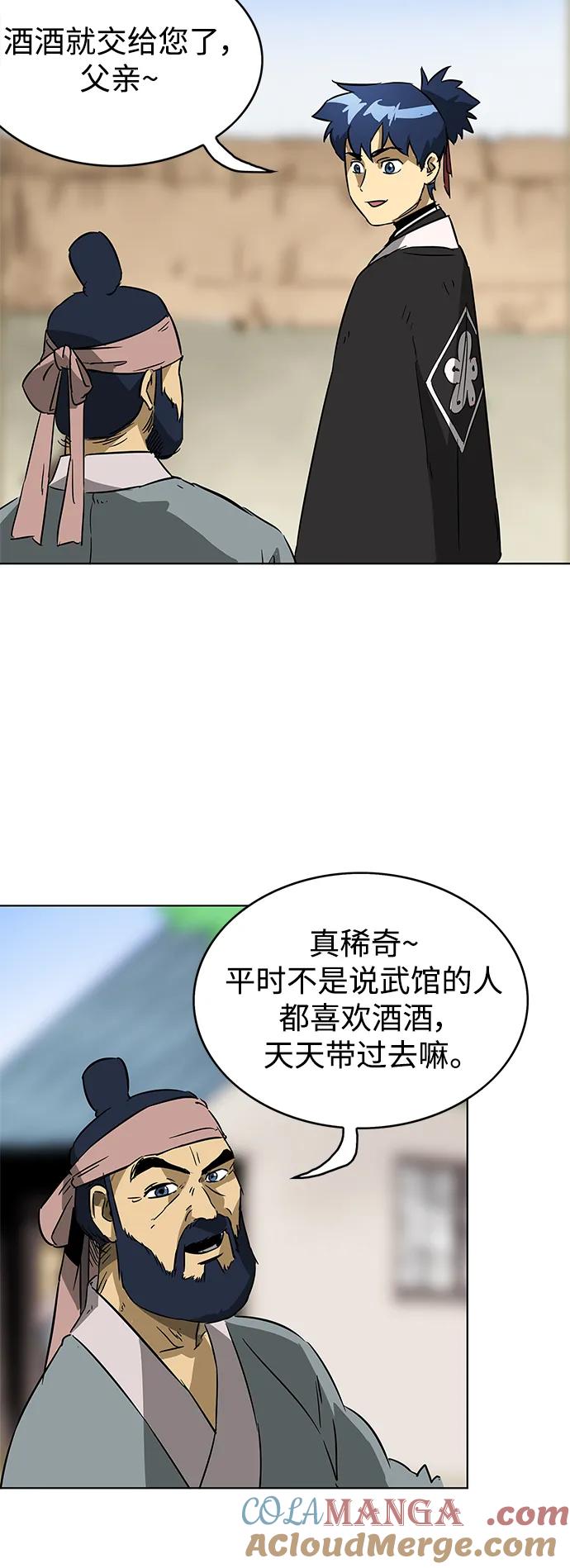 《无限升级in武林》[第22话] 酒酒 第38页