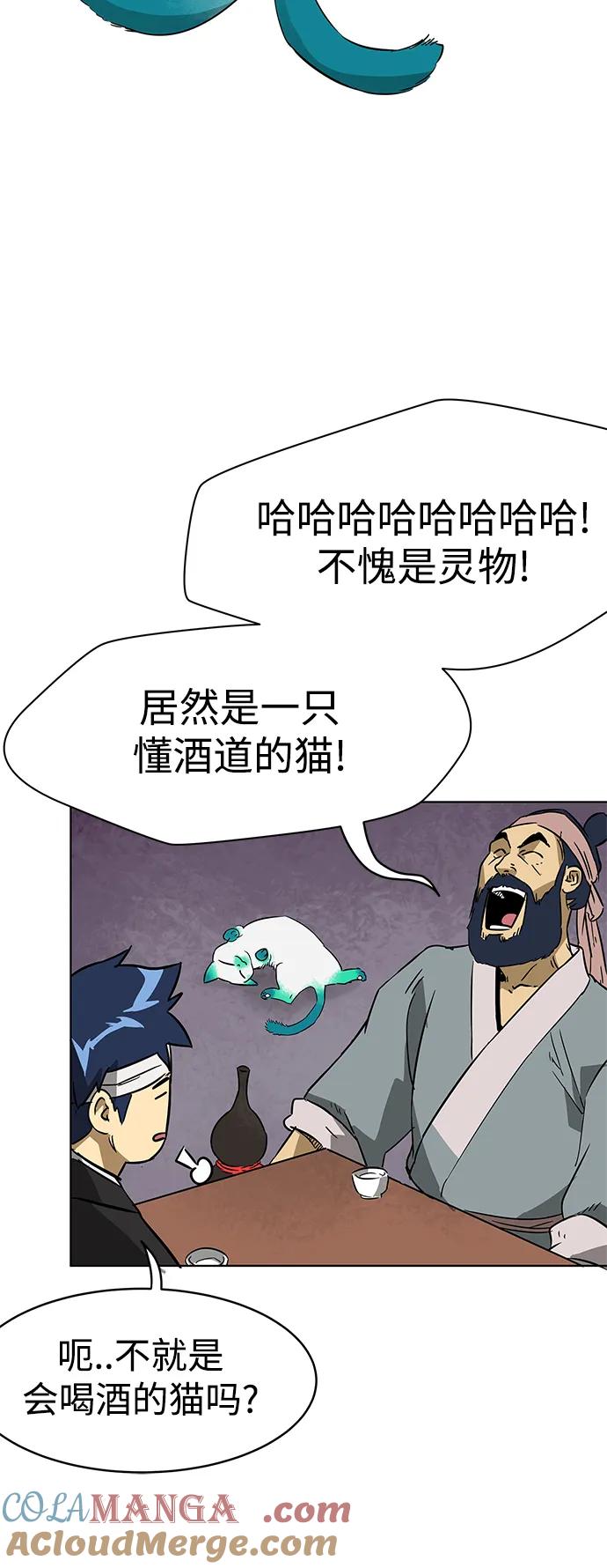 《无限升级in武林》[第22话] 酒酒 第30页