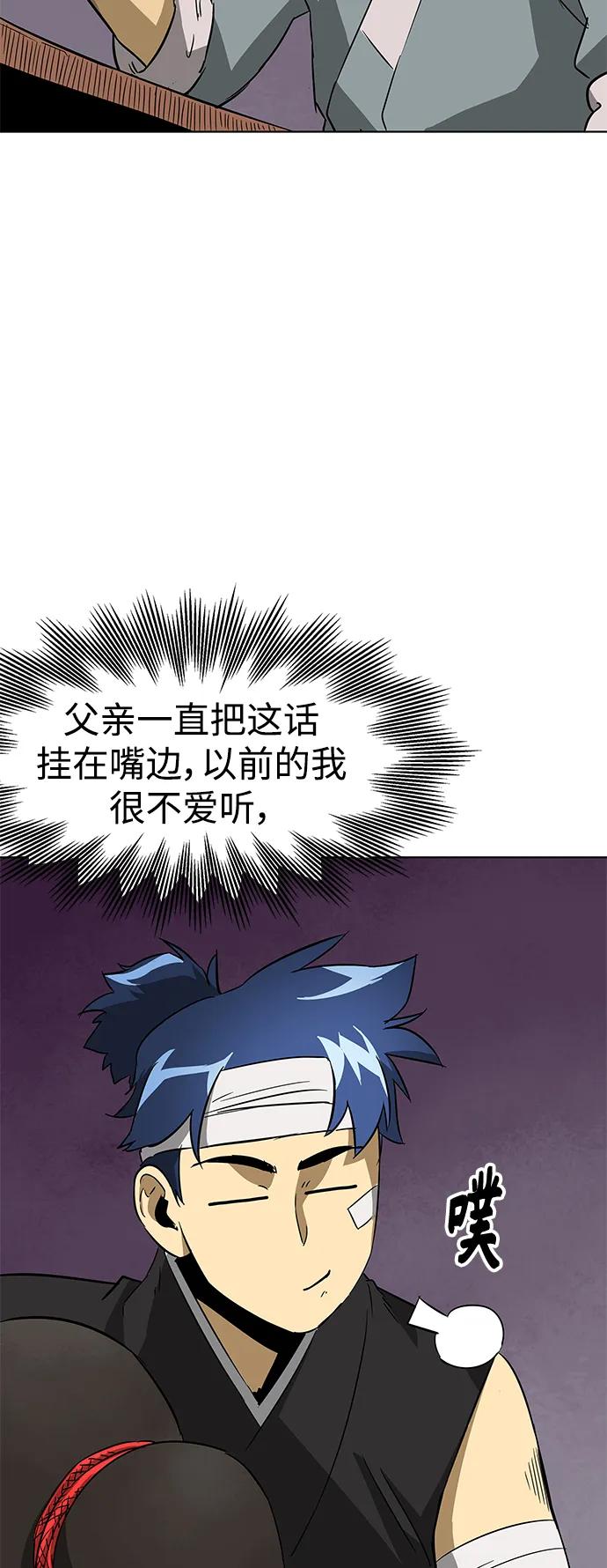 《无限升级in武林》[第22话] 酒酒 第23页