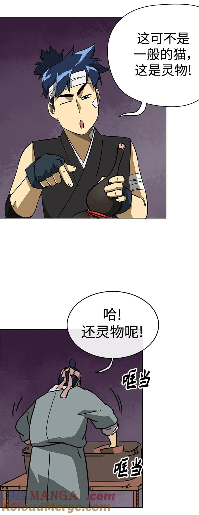 《无限升级in武林》[第22话] 酒酒 第18页