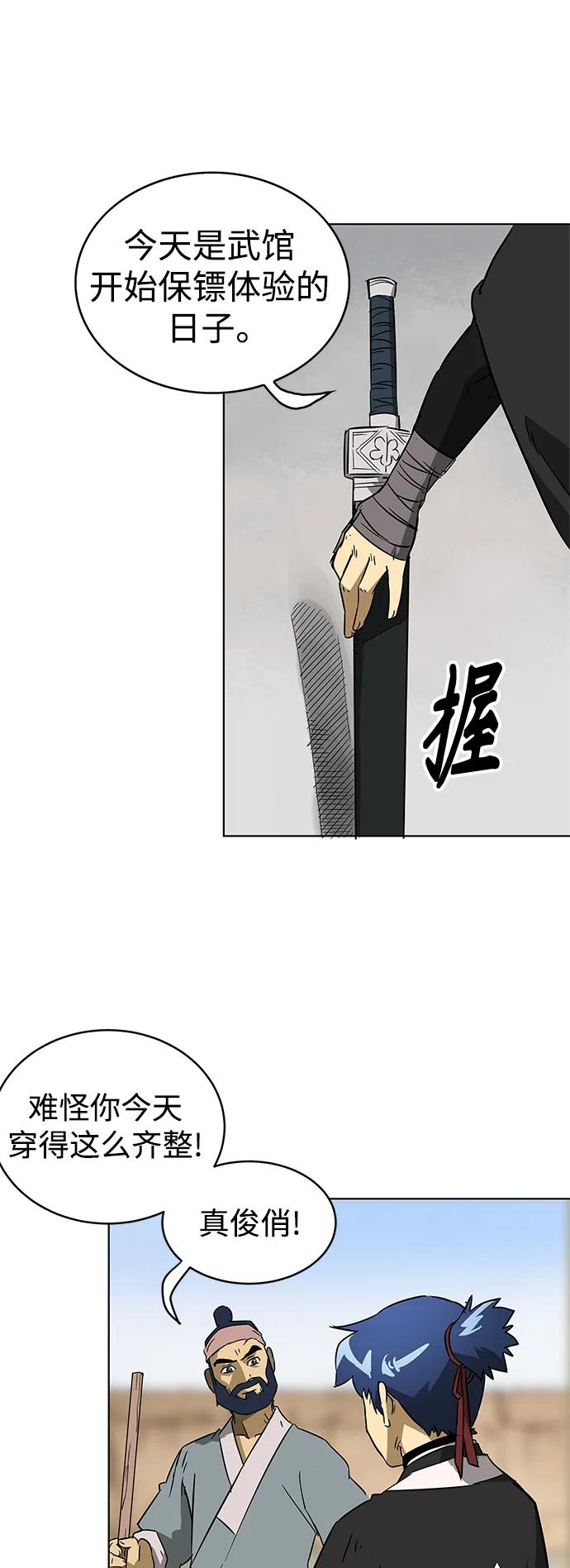 《无限升级in武林》[第22话] 酒酒 第39页