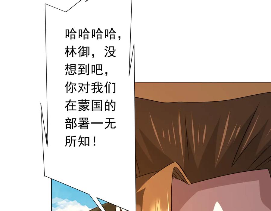 《全球惊悚：开局万亿冥币》第227话 引蛇出洞！ 第56页