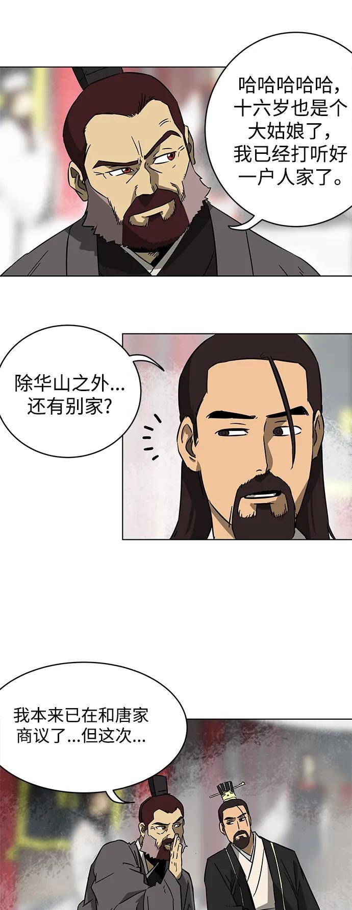《无限升级in武林》[第23话] 保镖体验 第10页