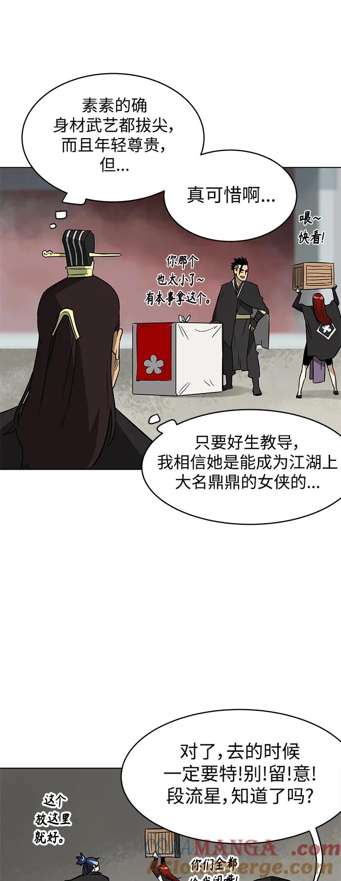 《无限升级in武林》[第23话] 保镖体验 第15页