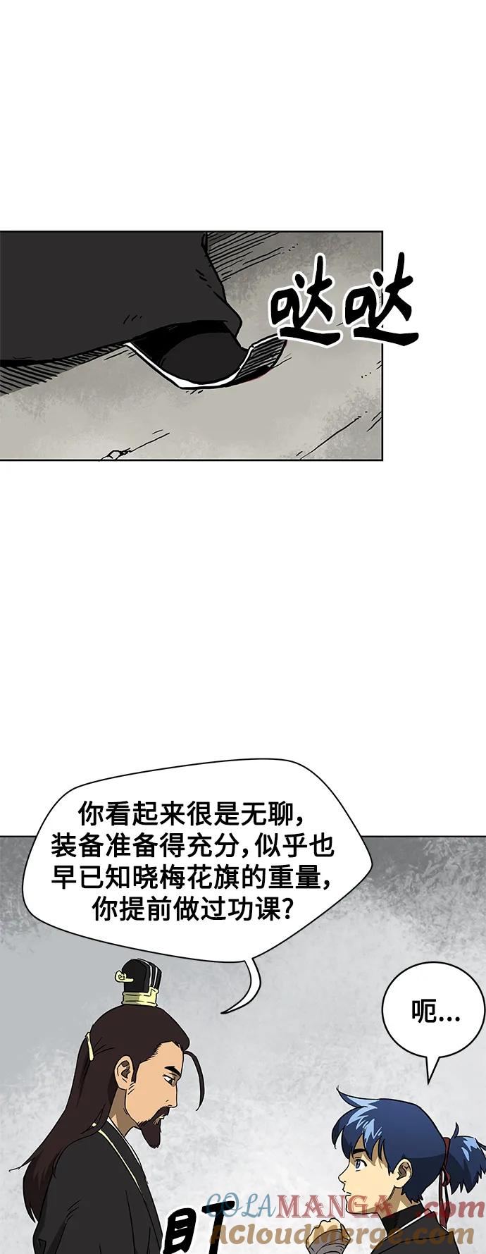 《无限升级in武林》[第23话] 保镖体验 第29页