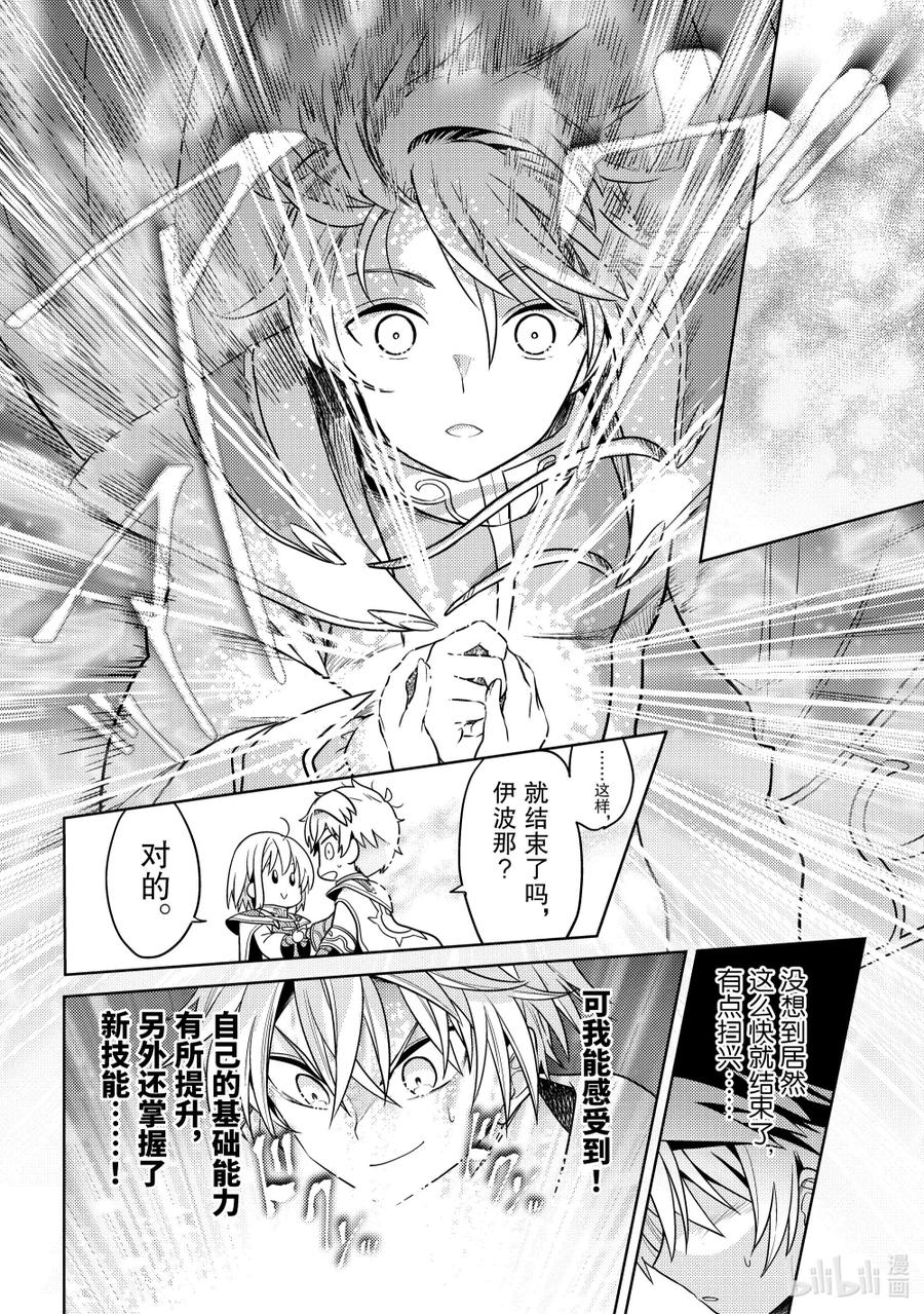 《世界最强暗杀者转生成异世界贵族》24 第24话 第30页