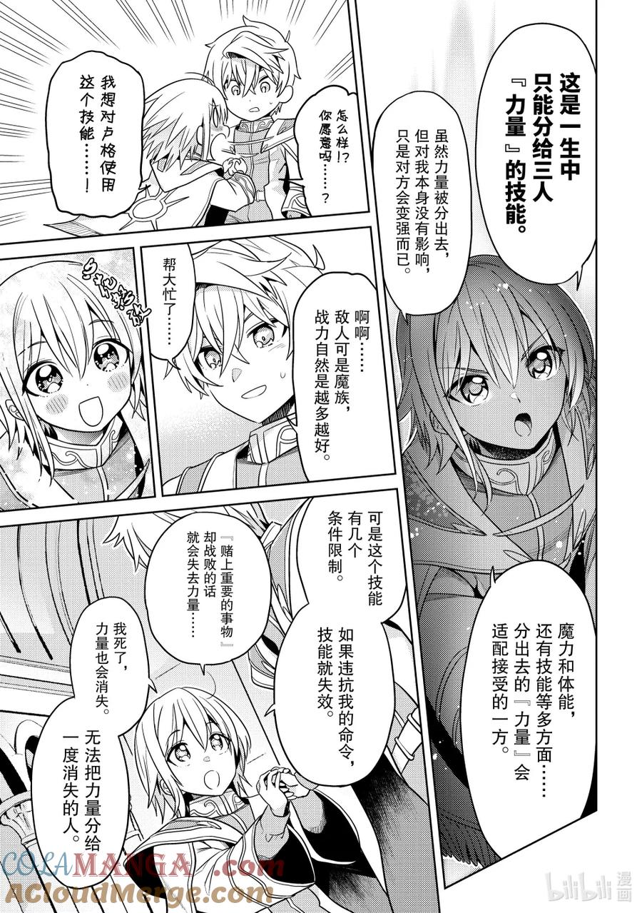 《世界最强暗杀者转生成异世界贵族》24 第24话 第27页