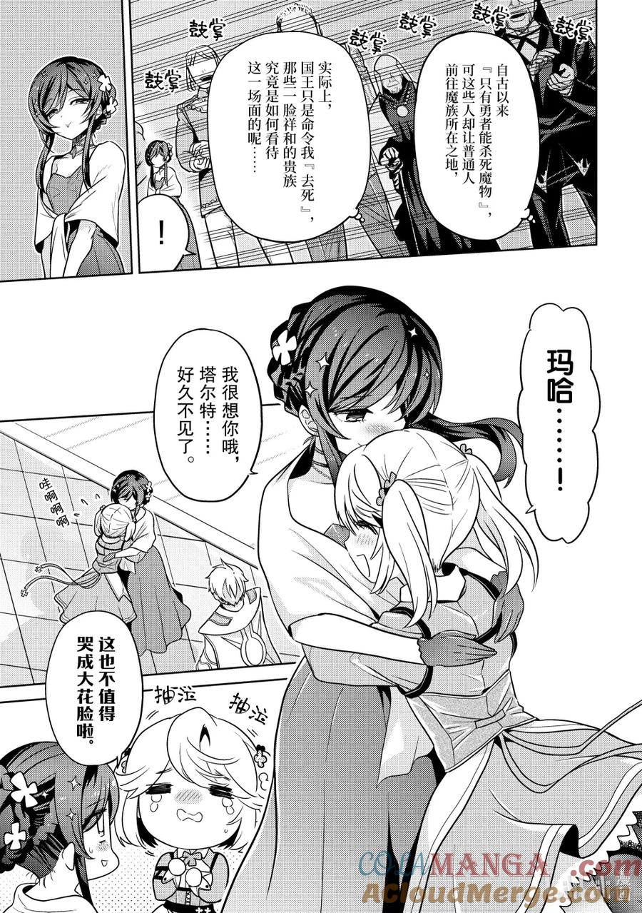 《世界最强暗杀者转生成异世界贵族》24 第24话 第21页