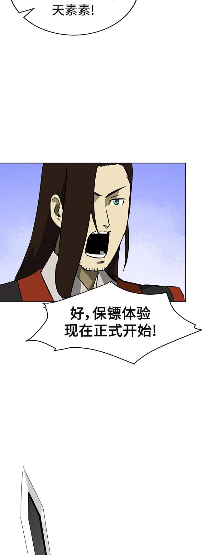 《无限升级in武林》[第23话] 保镖体验 第6页
