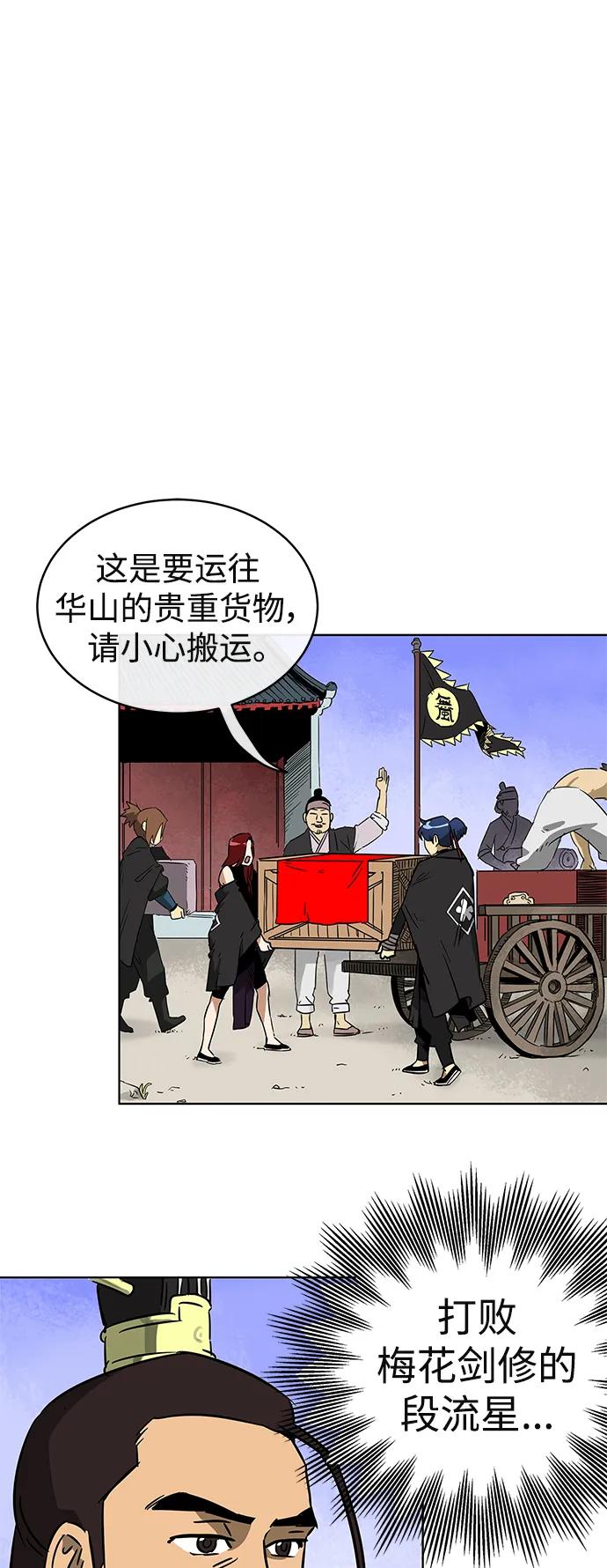 《无限升级in武林》[第23话] 保镖体验 第8页