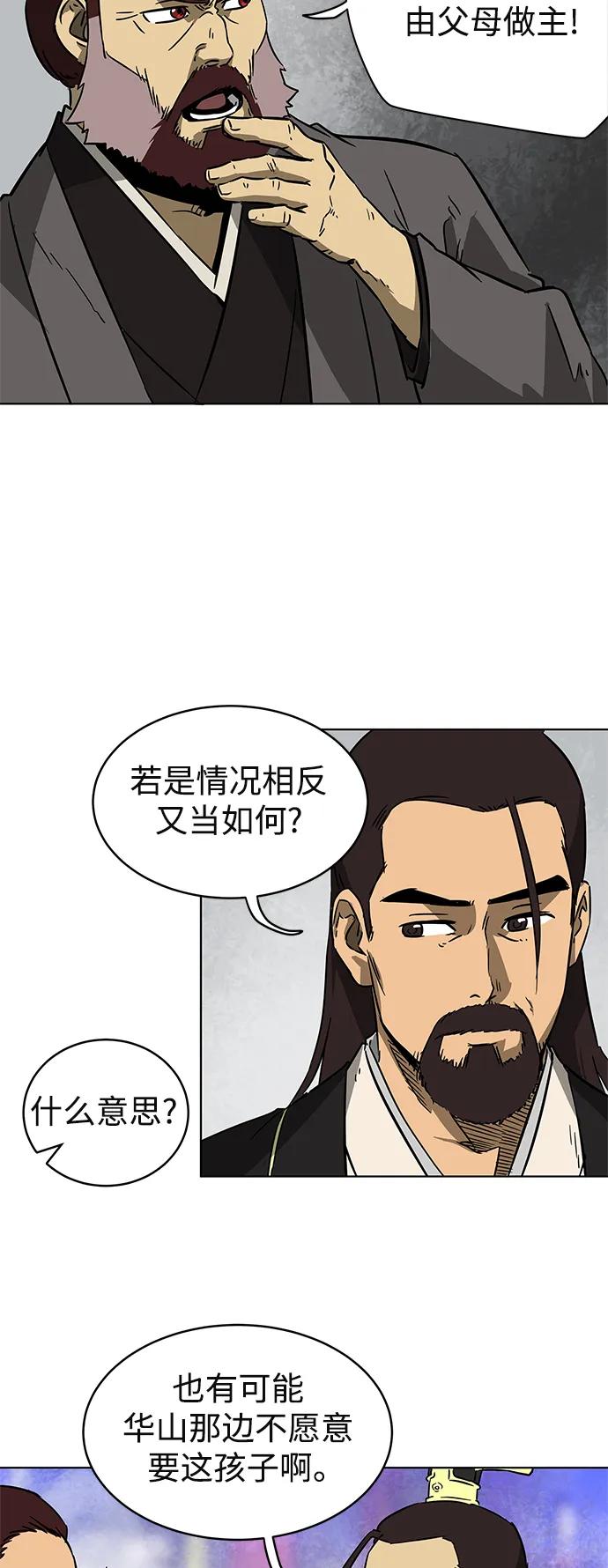 《无限升级in武林》[第23话] 保镖体验 第12页