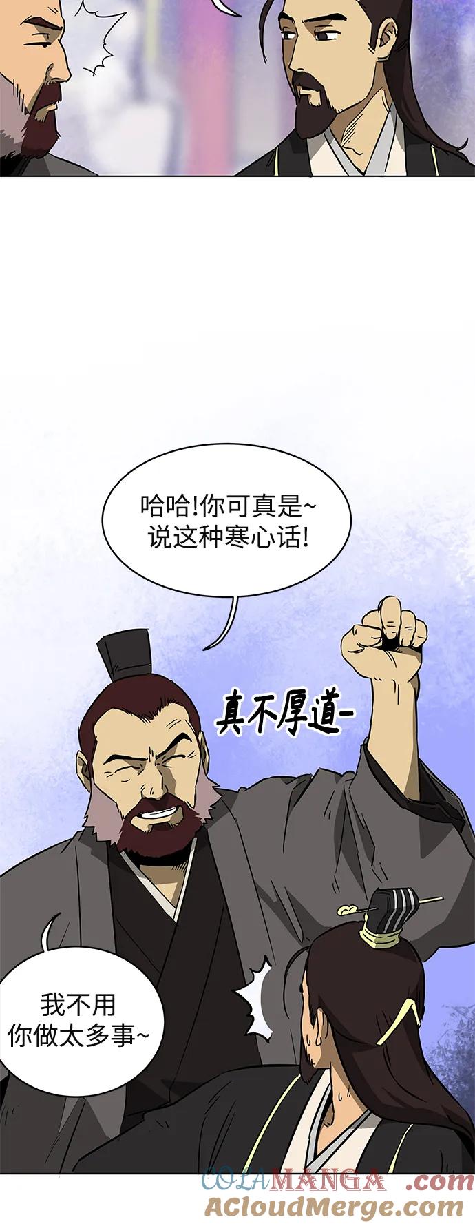 《无限升级in武林》[第23话] 保镖体验 第13页