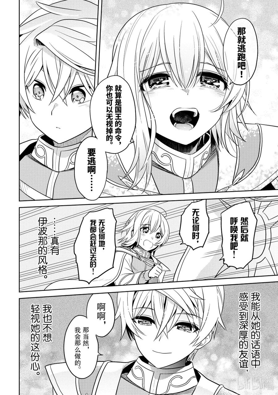 《世界最强暗杀者转生成异世界贵族》24 第24话 第32页