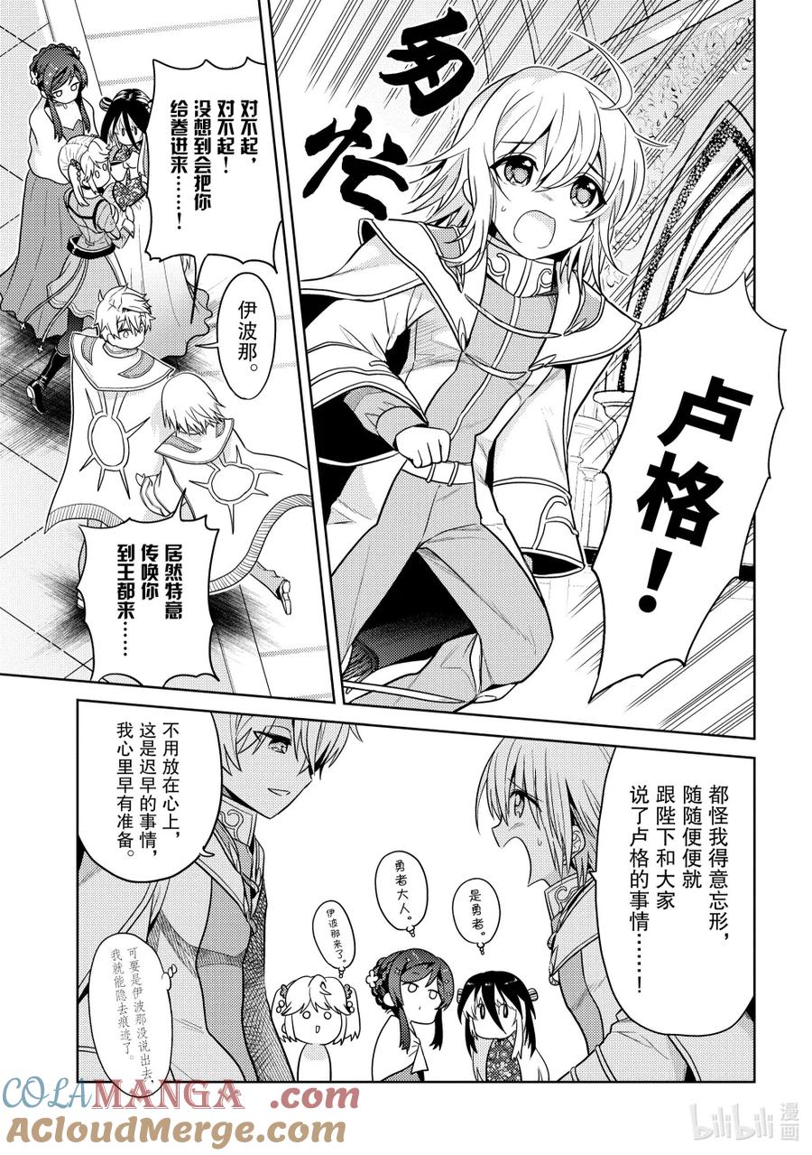《世界最强暗杀者转生成异世界贵族》24 第24话 第25页