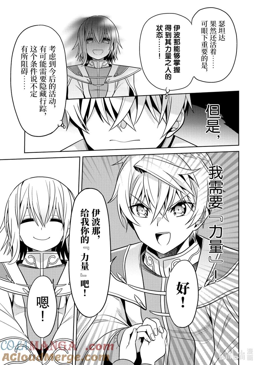 《世界最强暗杀者转生成异世界贵族》24 第24话 第29页