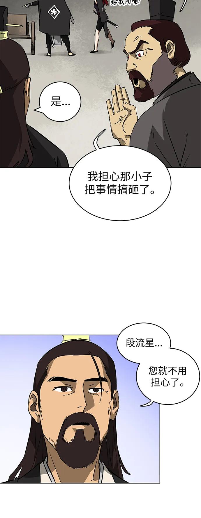 《无限升级in武林》[第23话] 保镖体验 第16页