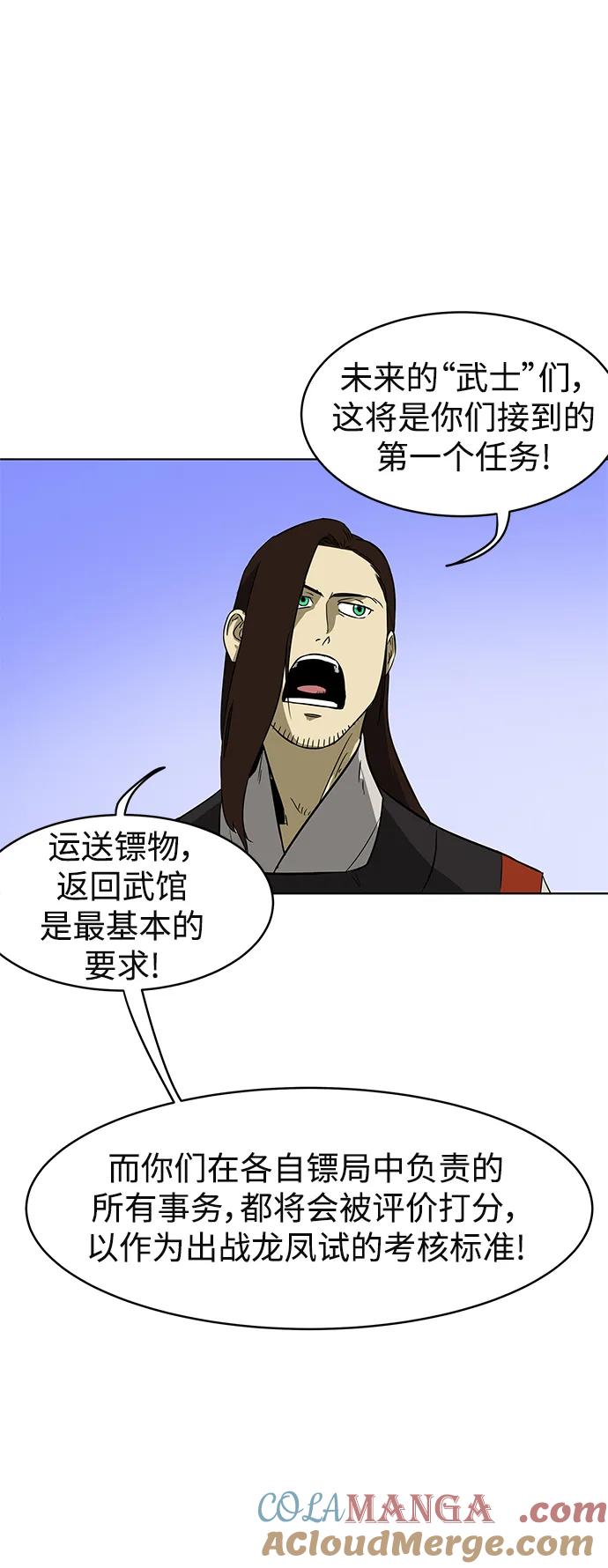 《无限升级in武林》[第23话] 保镖体验 第3页