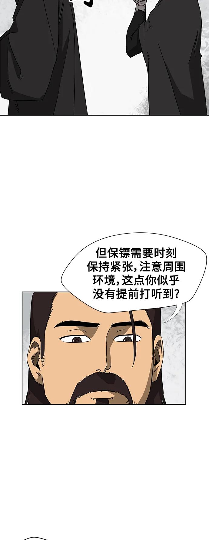 《无限升级in武林》[第23话] 保镖体验 第30页