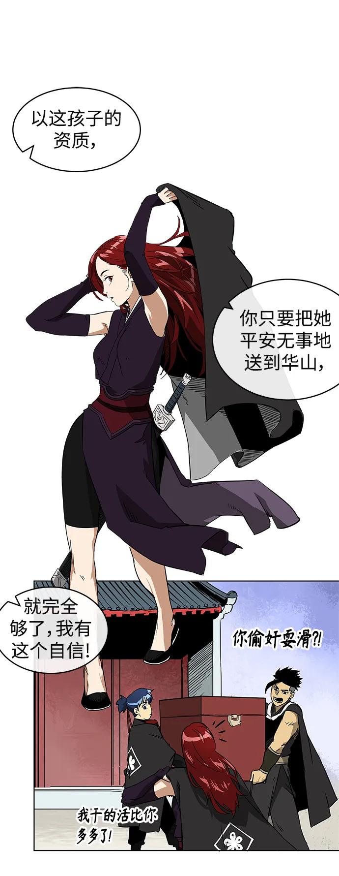 《无限升级in武林》[第23话] 保镖体验 第14页