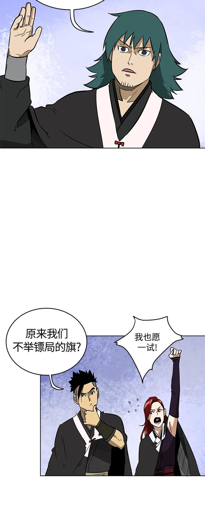 《无限升级in武林》[第23话] 保镖体验 第24页