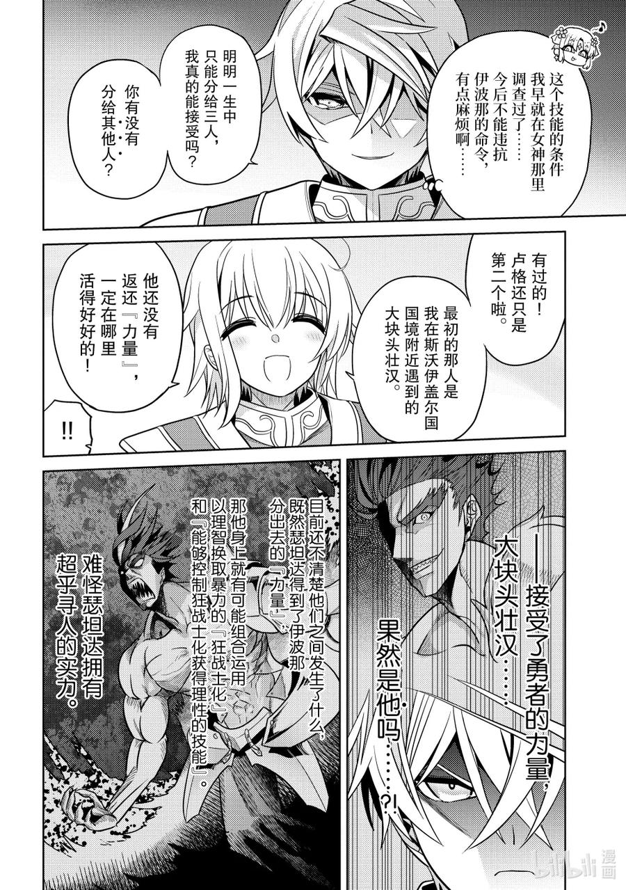 《世界最强暗杀者转生成异世界贵族》24 第24话 第28页