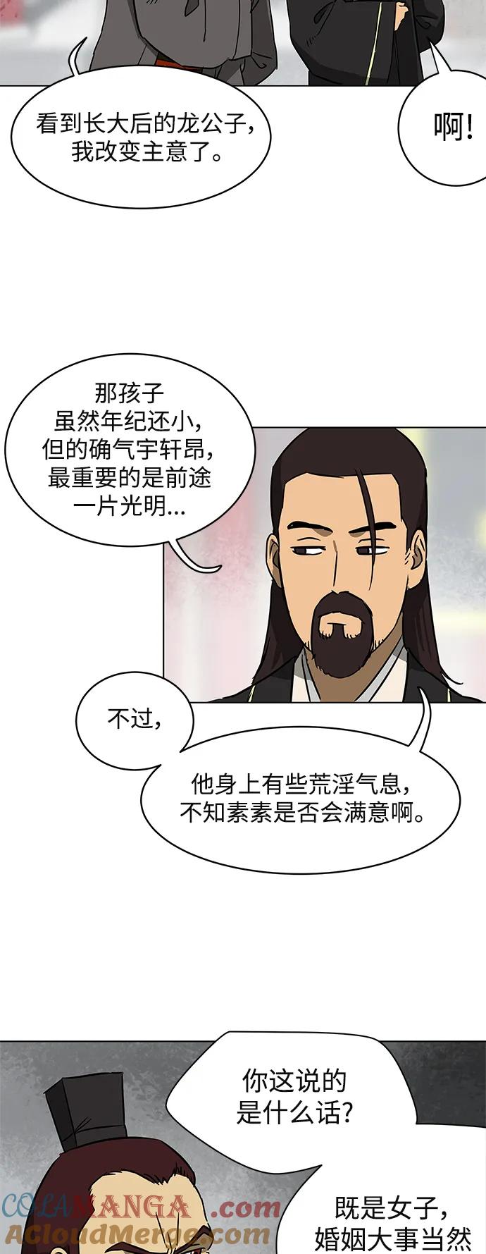 《无限升级in武林》[第23话] 保镖体验 第11页