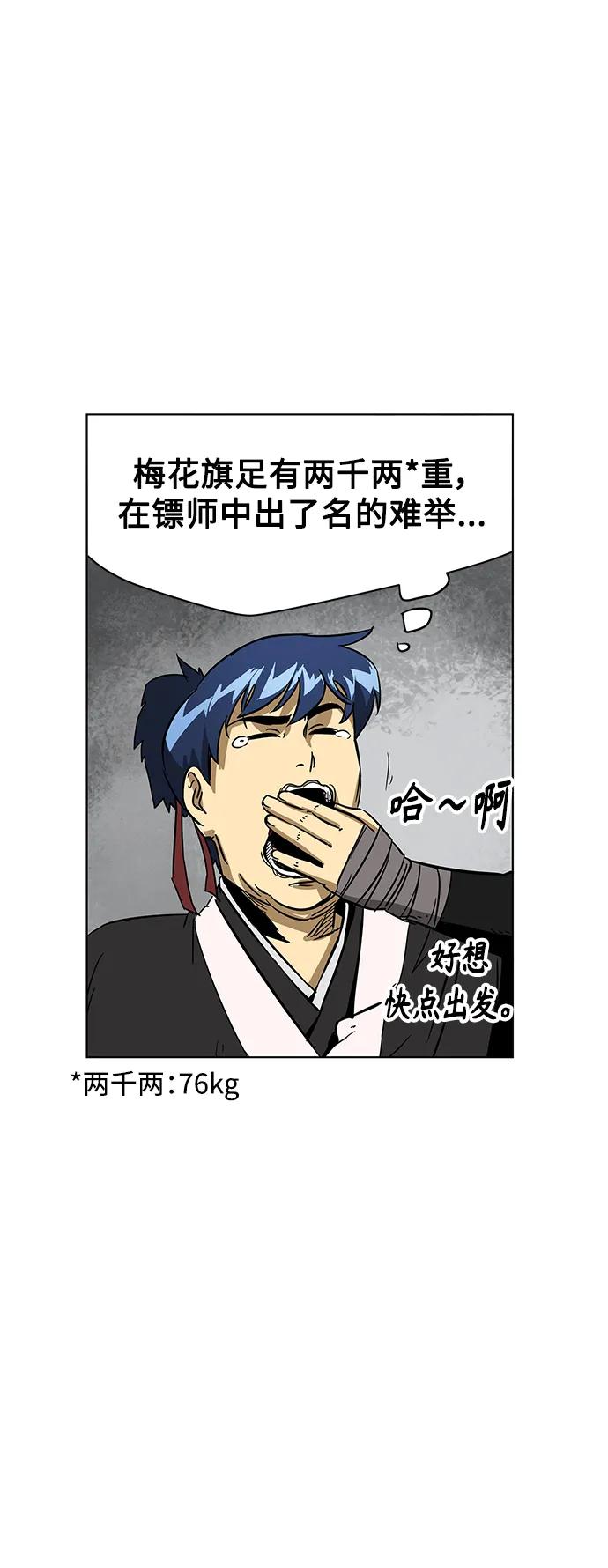 《无限升级in武林》[第23话] 保镖体验 第28页