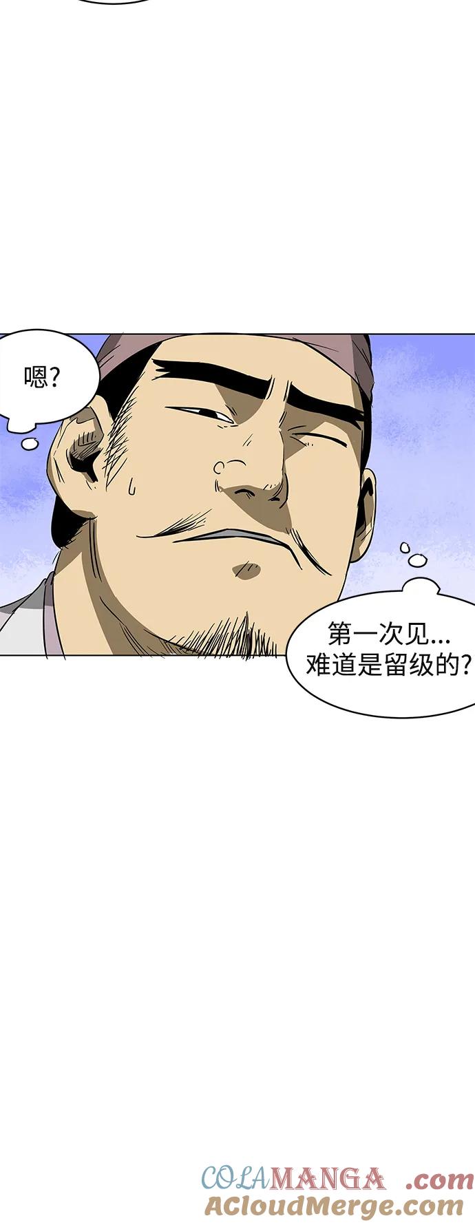 《无限升级in武林》[第23话] 保镖体验 第21页
