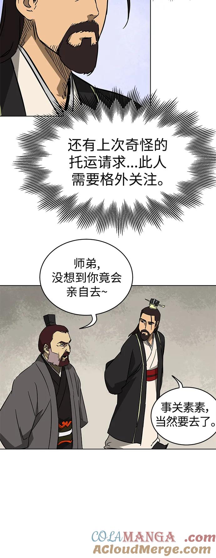 《无限升级in武林》[第23话] 保镖体验 第9页