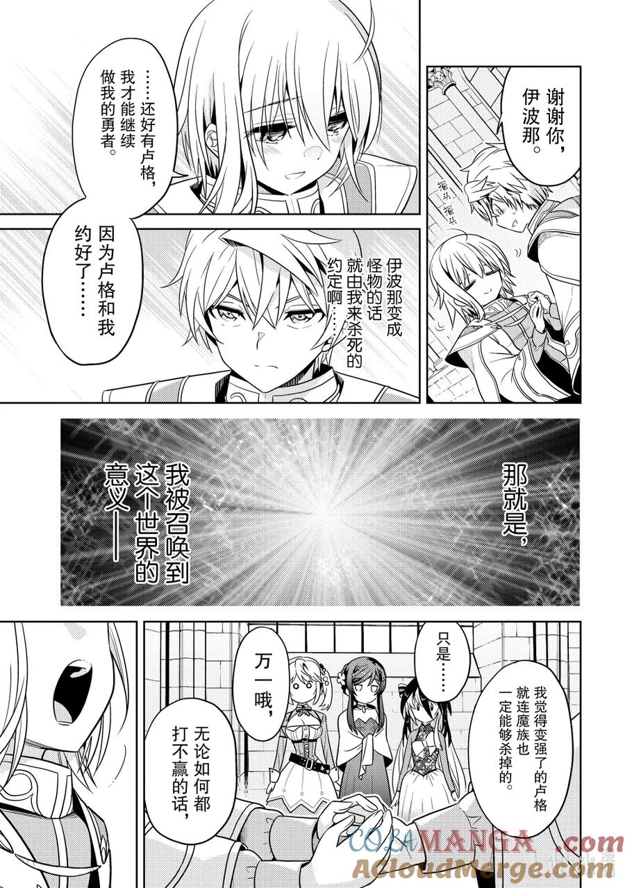 《世界最强暗杀者转生成异世界贵族》24 第24话 第31页