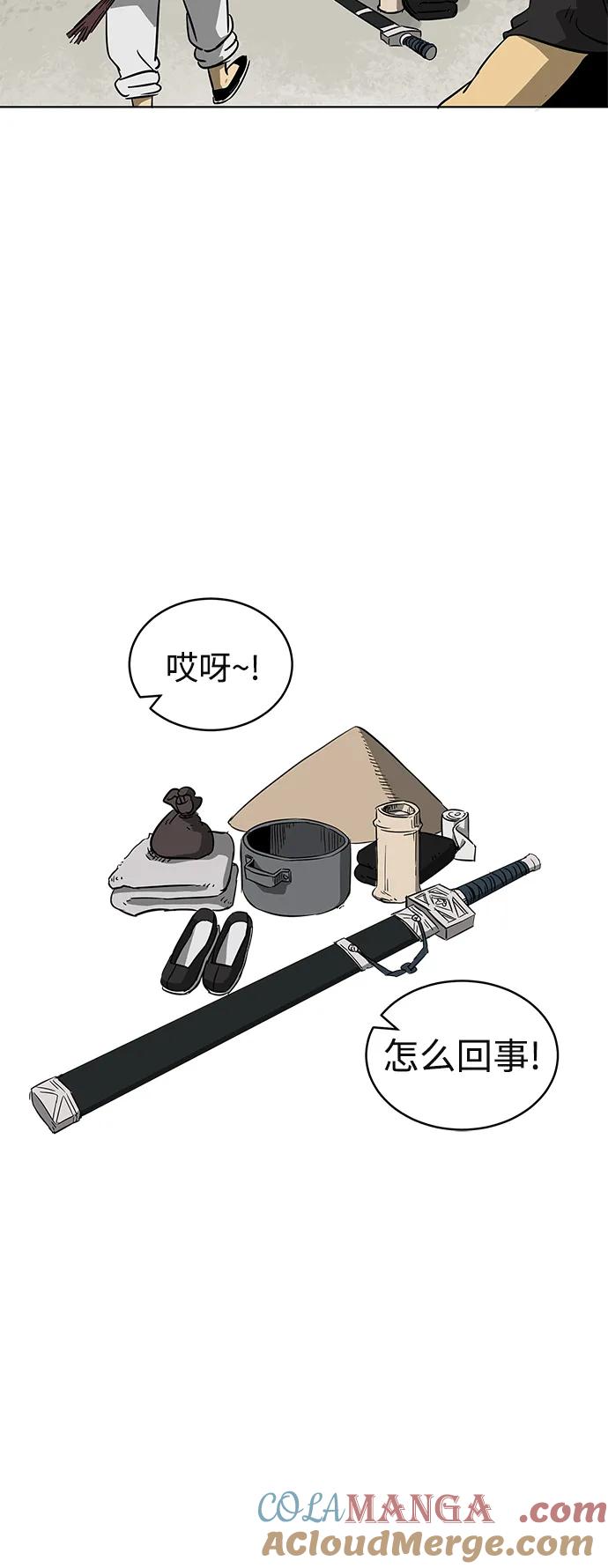 《无限升级in武林》[第23话] 保镖体验 第19页