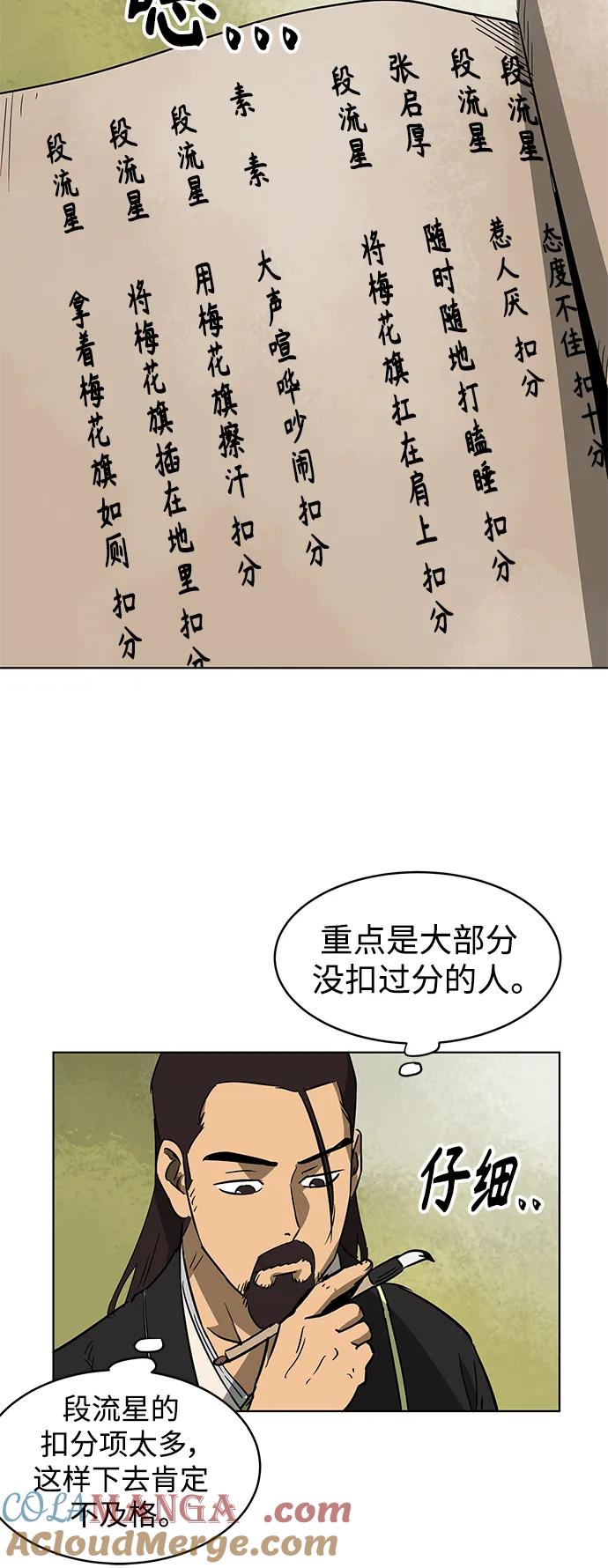 《无限升级in武林》[第24话] 天下第一 第6页