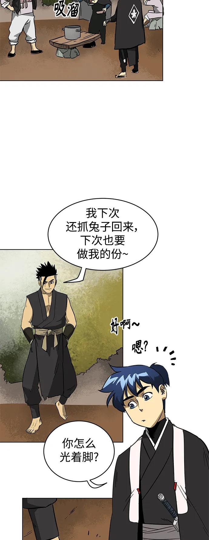 《无限升级in武林》[第24话] 天下第一 第20页