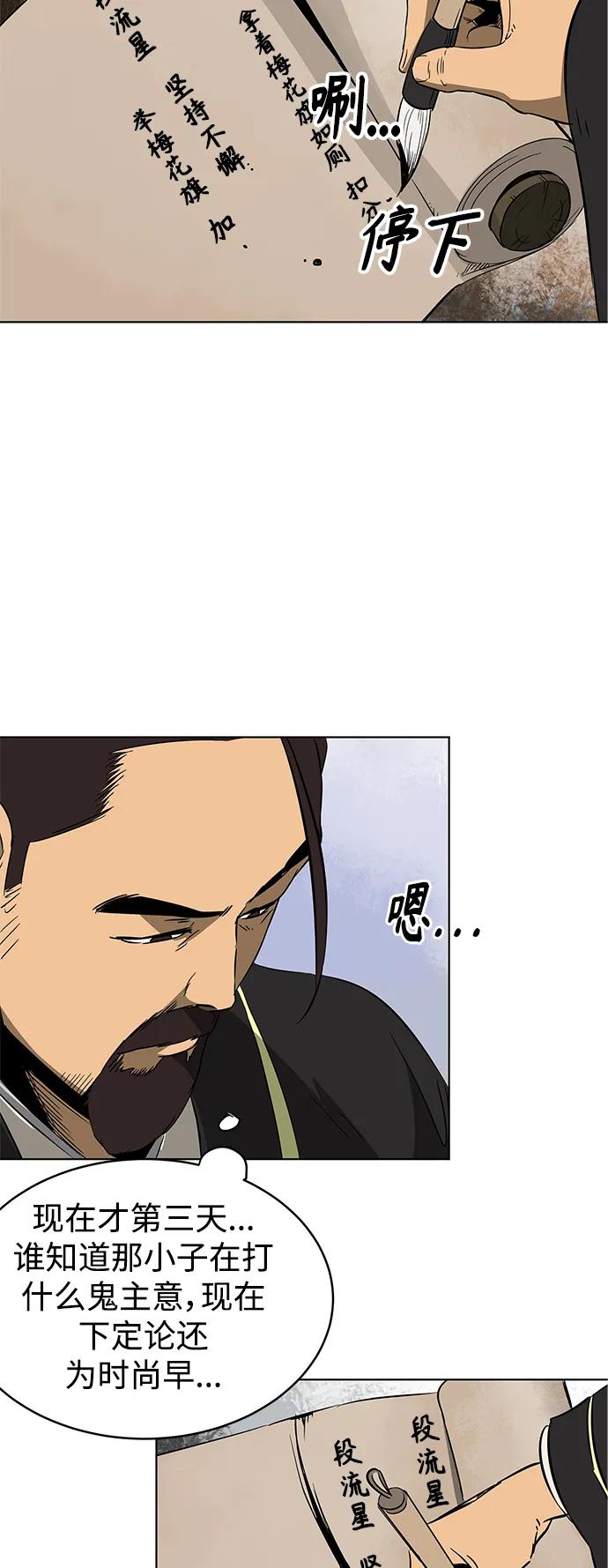 《无限升级in武林》[第24话] 天下第一 第10页