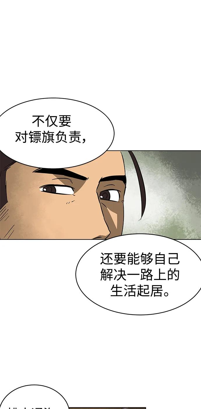 《无限升级in武林》[第24话] 天下第一 第14页