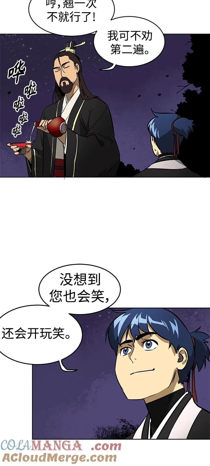 《无限升级in武林》[第24话] 天下第一 第27页