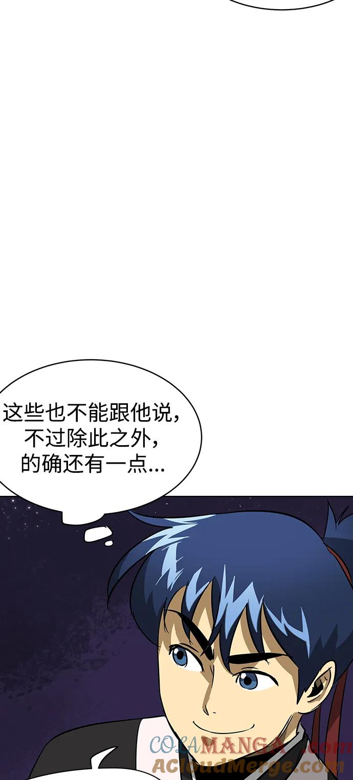 《无限升级in武林》[第24话] 天下第一 第36页