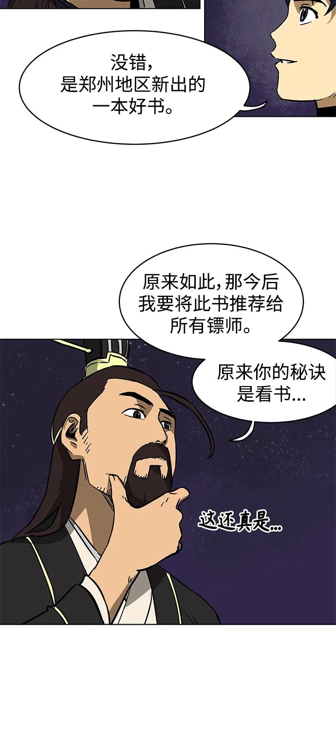 《无限升级in武林》[第24话] 天下第一 第41页