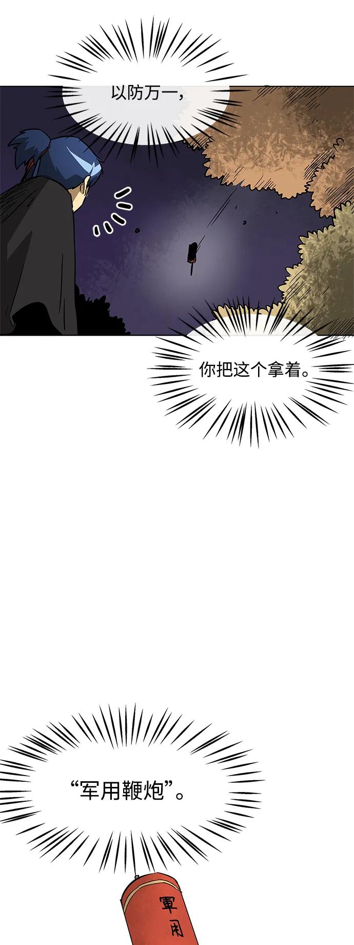 《无限升级in武林》[第24话] 天下第一 第58页