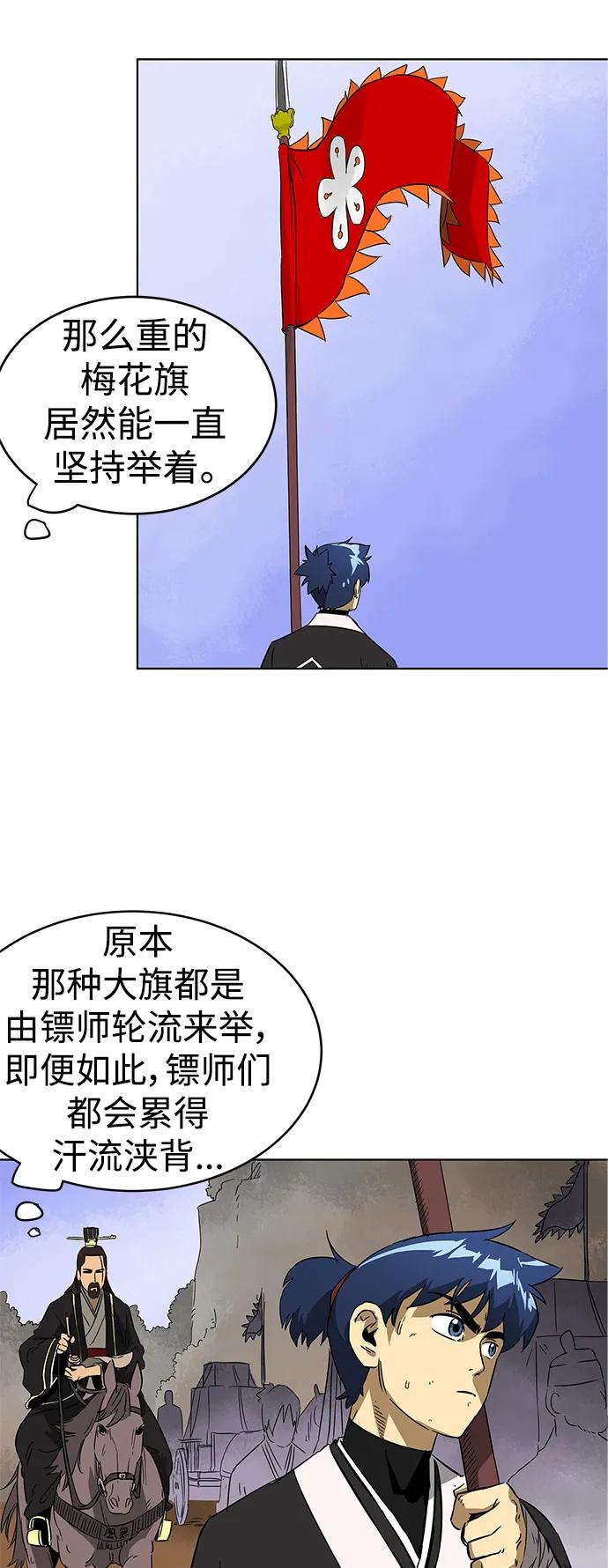 《无限升级in武林》[第24话] 天下第一 第8页