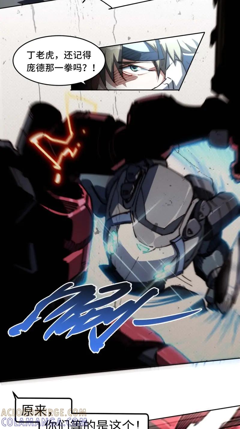 《我真没想当救世主啊！》第25话 24.歼虎行动2 第29页