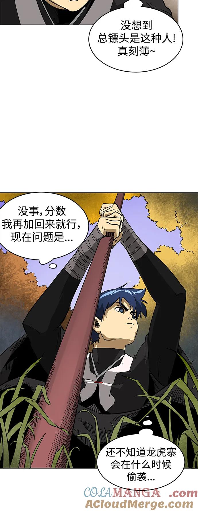 《无限升级in武林》[第24话] 天下第一 第3页