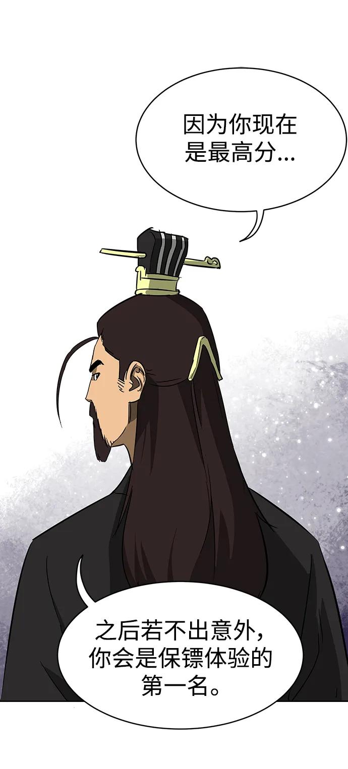 《无限升级in武林》[第24话] 天下第一 第32页