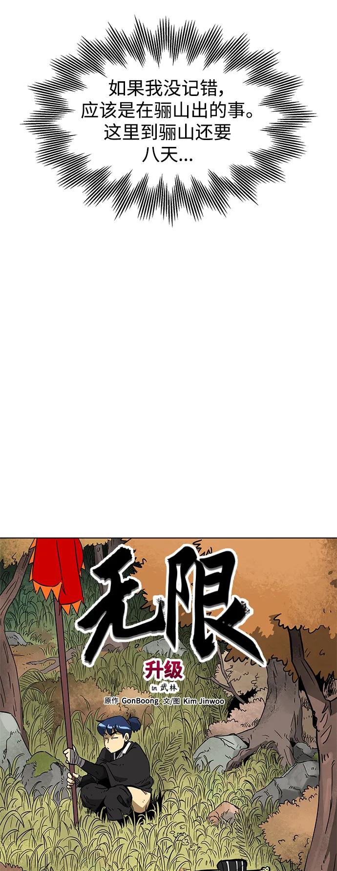 《无限升级in武林》[第24话] 天下第一 第4页
