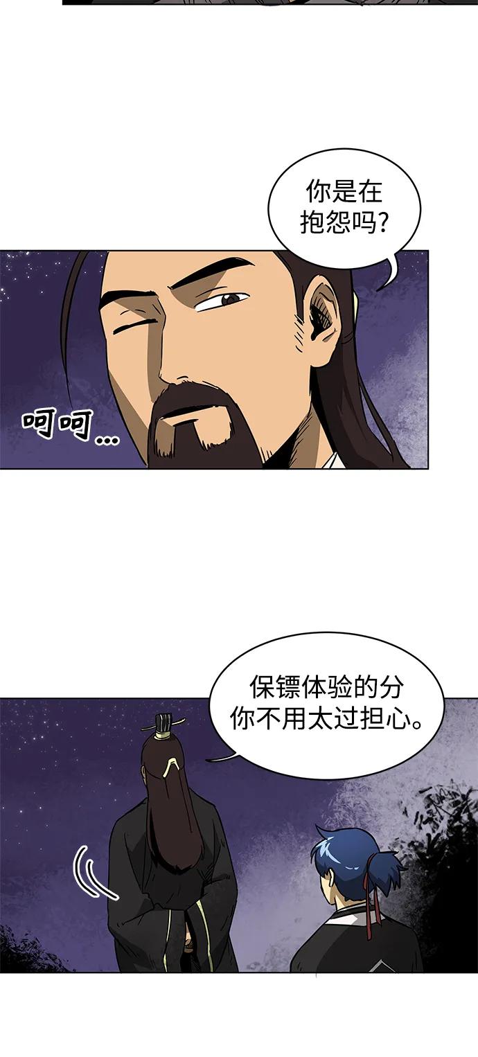 《无限升级in武林》[第24话] 天下第一 第31页