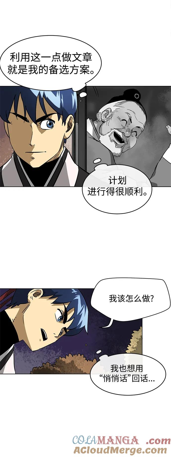 《无限升级in武林》[第24话] 天下第一 第57页
