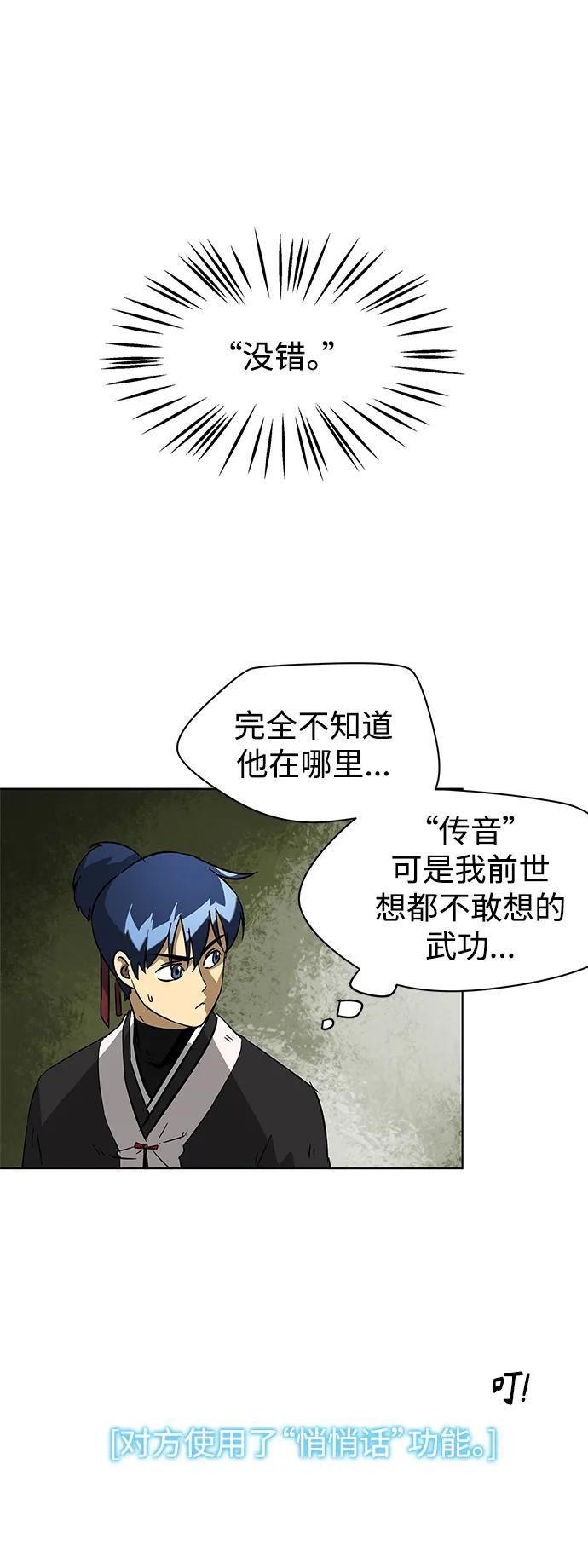 《无限升级in武林》[第24话] 天下第一 第53页