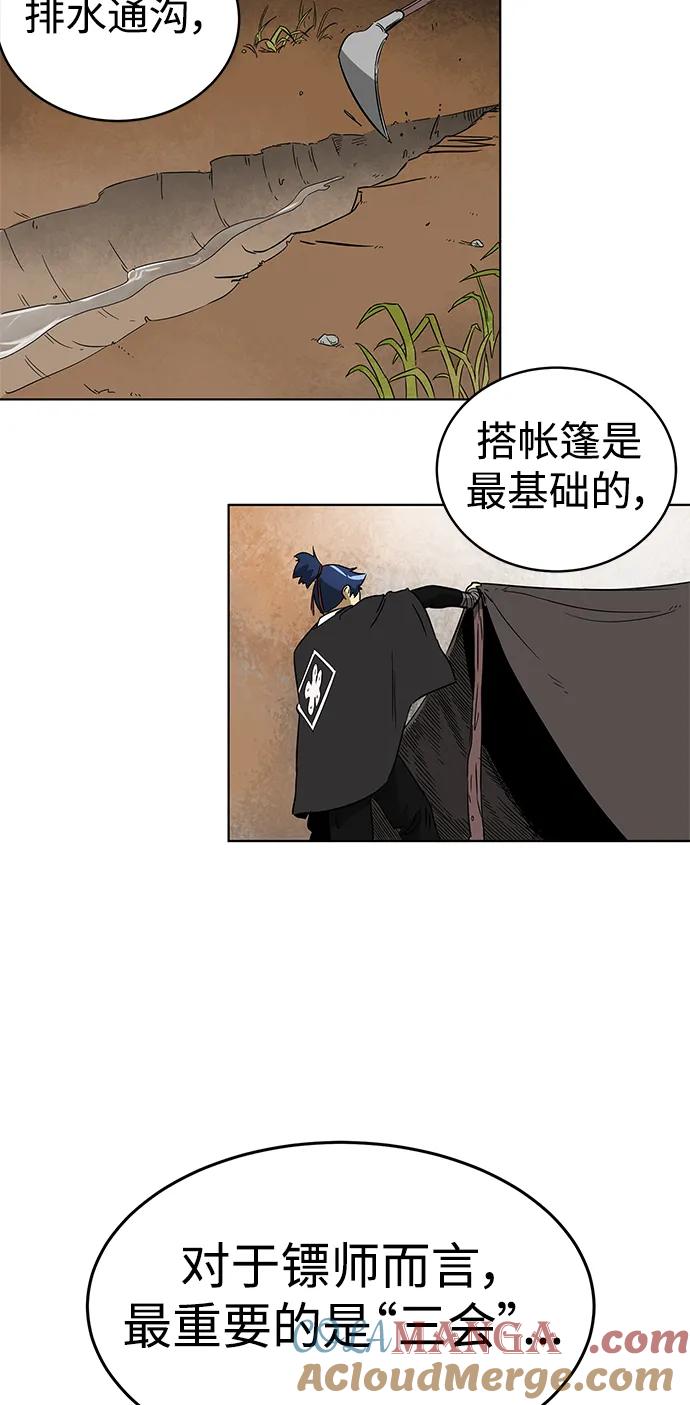 《无限升级in武林》[第24话] 天下第一 第15页
