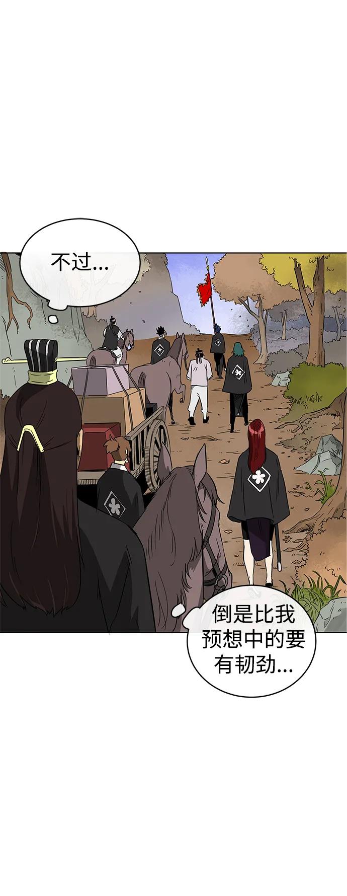 《无限升级in武林》[第24话] 天下第一 第7页